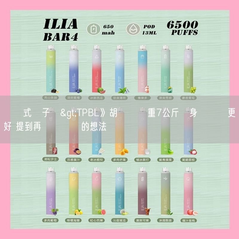 拋棄式電子煙>中職》「國手一直是我的目標」 陳文杰老實說