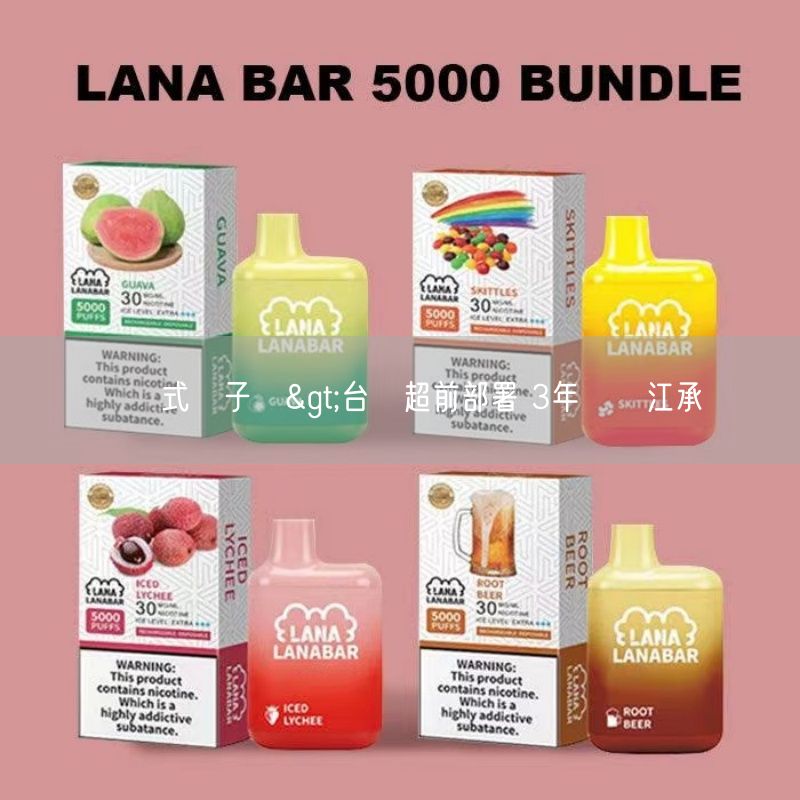 拋棄式電子煙>台鋼超前部署 3年約綁江承諺