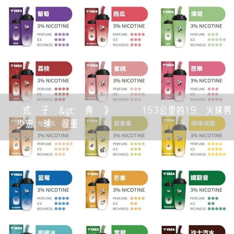 拋棄式電子煙>經典賽》對決飆153公里的19歲火球男 蔣少宏：球質很重